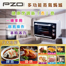 PZO 多功能蒸氣焗爐(旋鈕式) PZ-SO23-缺貨