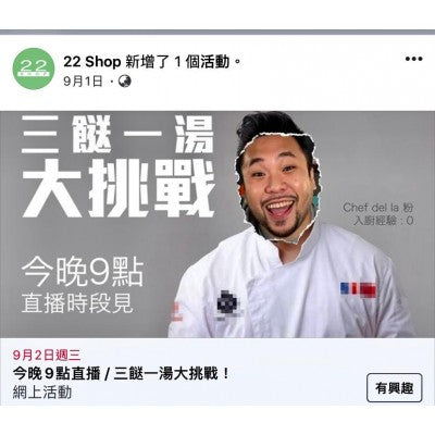 22 Shop x PZO「三餸一湯」大挑戰 (2020-9-2 星期三晚 9 點直播時段)