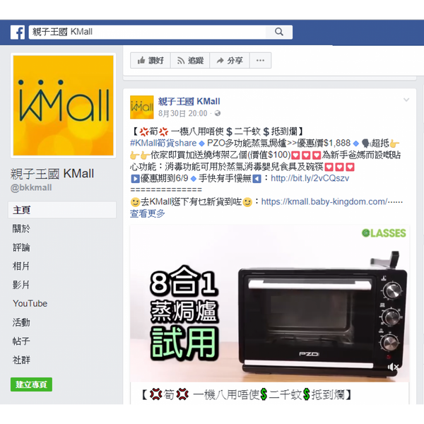 親子王國 KMALL - 【筍! 一機八用唔使$二千蚊，抵到爛】