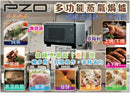 PZO 多功能蒸氣焗爐(水箱款) PZ-SO28