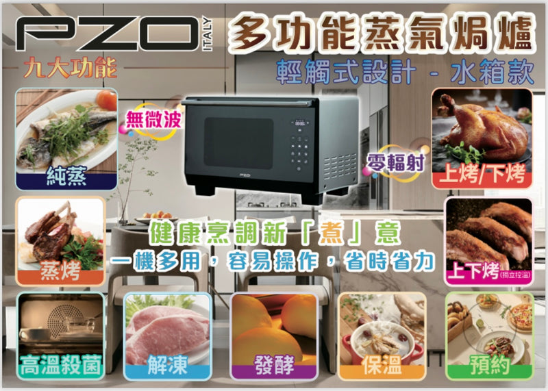 PZO Multi-Functional Steam Oven (with water tank) (PZ-SO28)