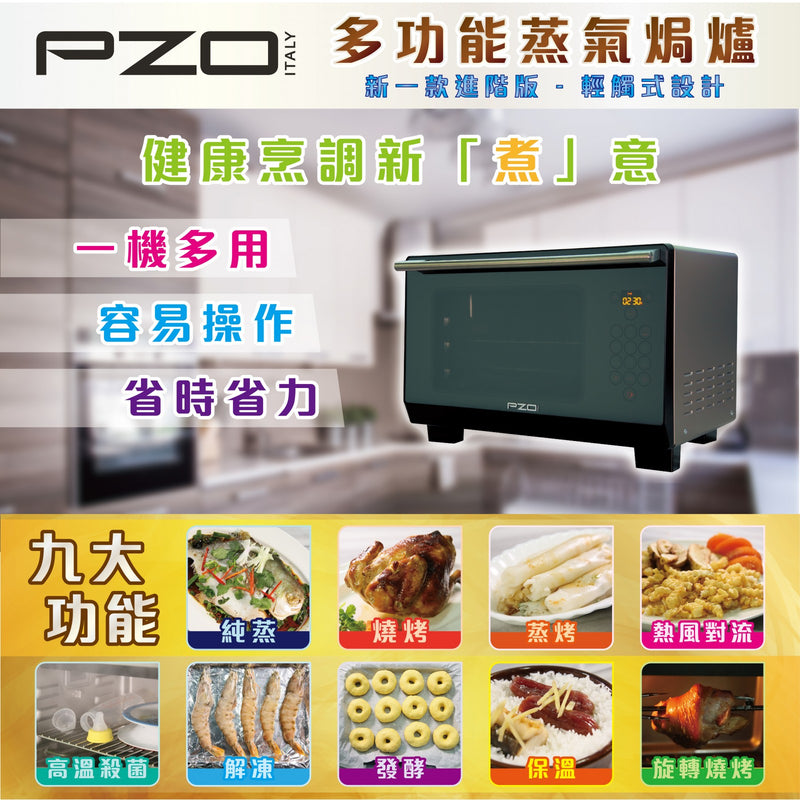 PZO Multi-Functional Steam Oven (Touch Screen Design) PZ-SO26 
